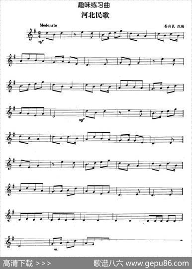 趣味练习曲：河北民歌
