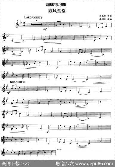 趣味练习曲：威风堂堂