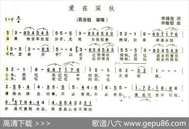 爱在深秋（吕念祖演唱版林敏聪曲） - 李镐俊|林敏聪