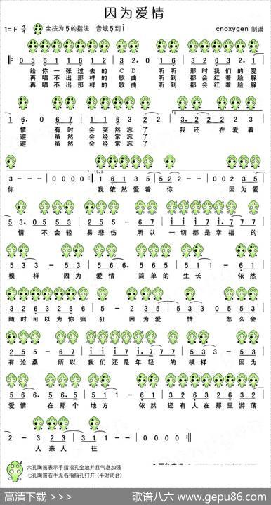 因为爱情（陶笛谱）