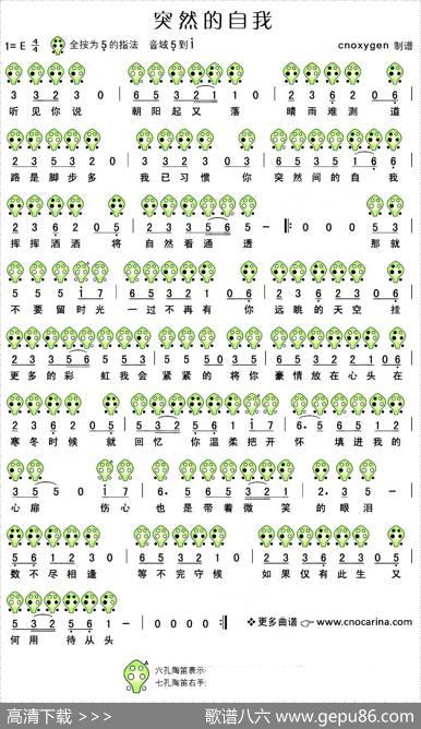 突然的自我（陶笛谱）