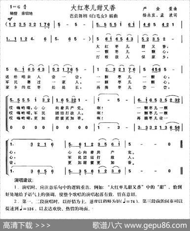 大红枣儿甜又香（芭蕾舞剧《白毛女》选曲） - 杨永直孟波|严金萱