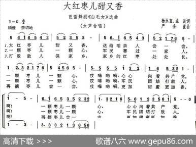 大红枣儿甜又香（芭蕾舞剧《白毛女》选曲） - 杨永直孟波|严金萱