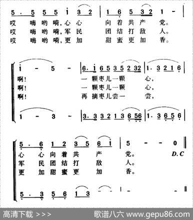大红枣儿甜又香（芭蕾舞剧《白毛女》选曲） - 杨永直孟波|严金萱