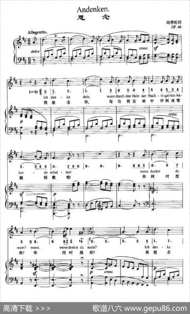 Andenken（思念[中外文对照、正谱]）