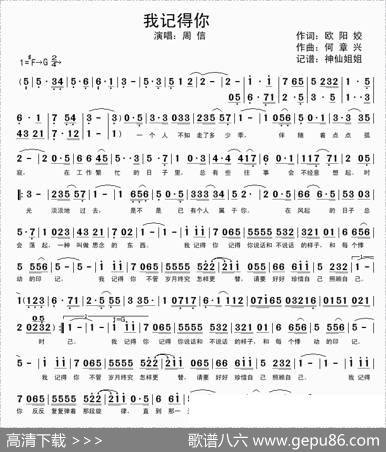 我记得你 - 欧阳姣|何章兴