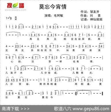 莫忘今宵情 - 邹友开|刘青