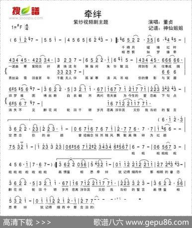 牵绊（视频剧《紫纱》主题曲）