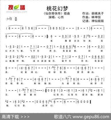 桃花幻梦（《仙剑奇侠传》插曲） - 胡桃夹子|林坤信