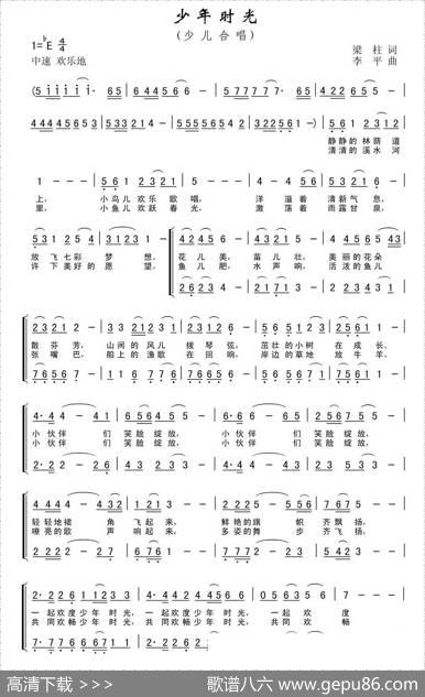 少年时光（梁柱词李平曲、合唱） - 梁柱|李平