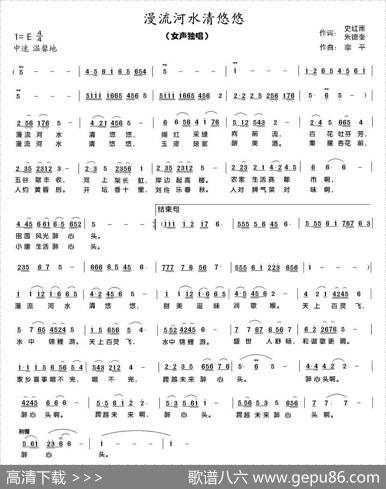 漫流河水清悠悠