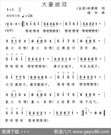 大象拔河 - 杜荣琛|颂今