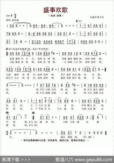 盛世欢歌（张燕演唱版）