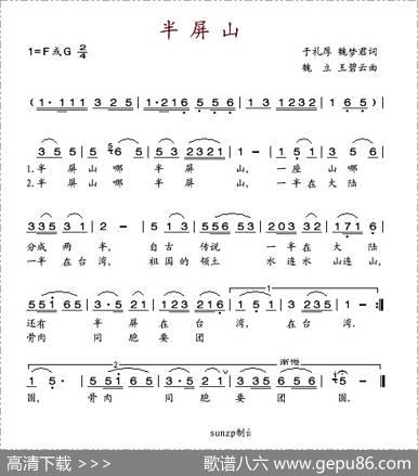 半屏山 - 于礼厚魏梦君|魏立王碧云