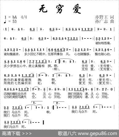 无穷爱 - 亦野王|孙广志