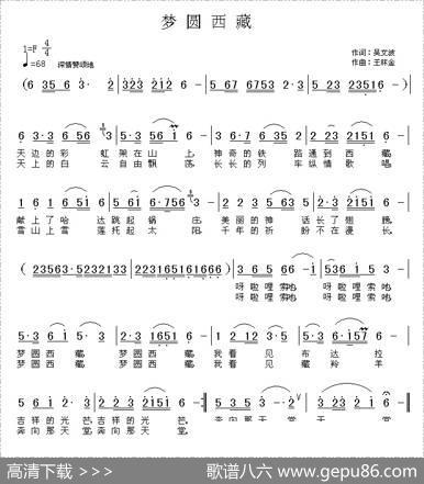 梦圆西藏 - 吴文波|王林金