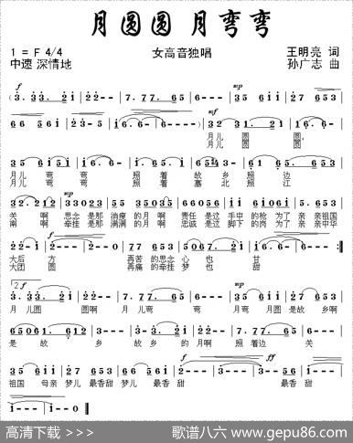 月圆圆月弯弯 - 王明亮|孙广志