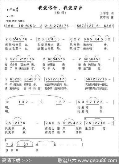 我爱喀什，我爱家乡 - 于学东|黄本笃