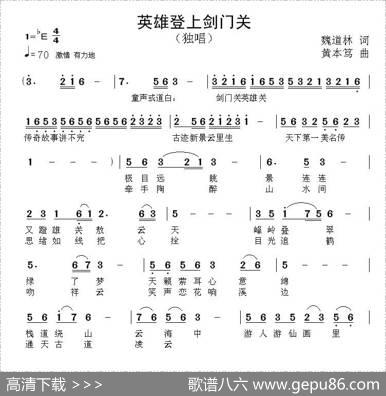 英雄登上剑门关 - 魏道林|黄本笃