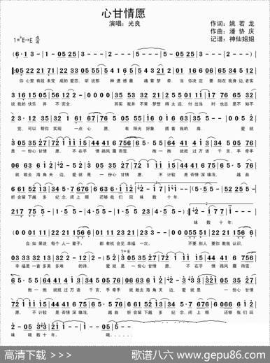 心甘情愿（姚若龙词潘协庆曲） - 姚若龙|潘协庆