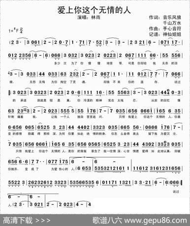 爱上你这个无情的人