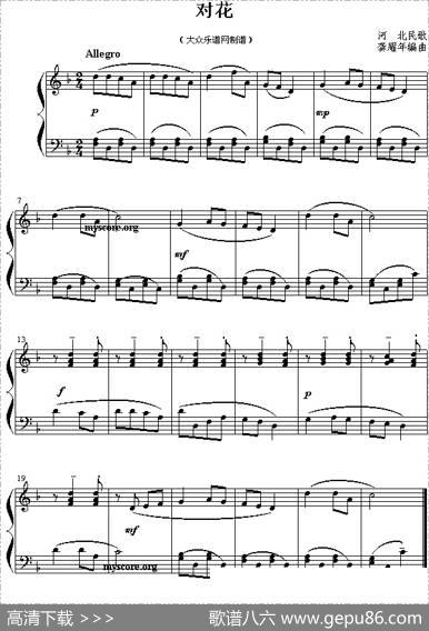 对花（河北民歌、龚耀年编曲版）