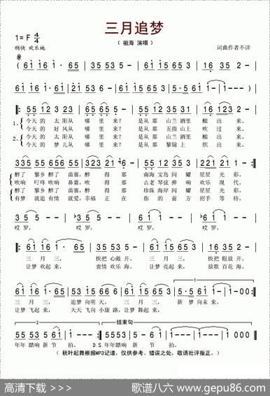 三月追梦