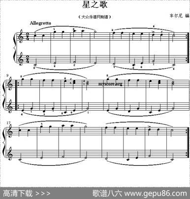 星之歌