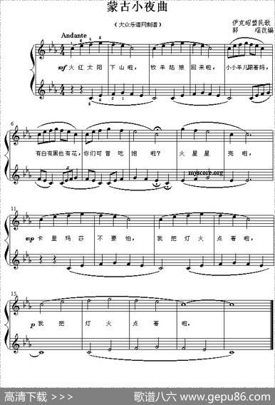 蒙古小夜曲（儿童钢琴弹唱、郭瑶编曲版）|郭瑶编曲