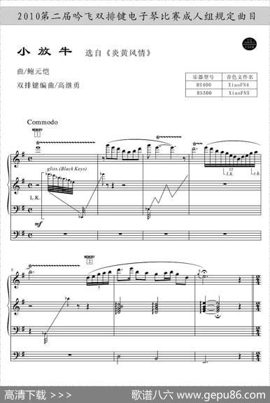 小放牛（双排键电子琴）
