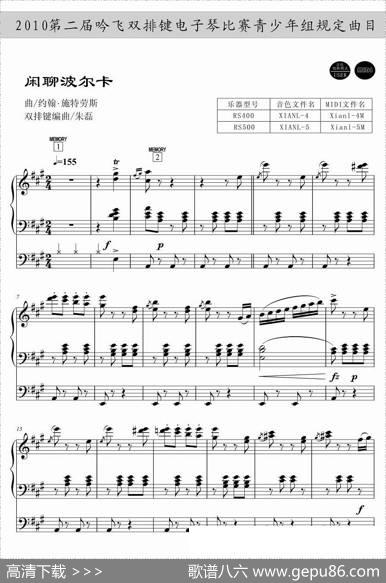 闲聊波尔卡