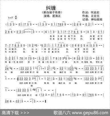 纠缠（电视剧《新白娘子传奇》） - 何启宏|左宏元