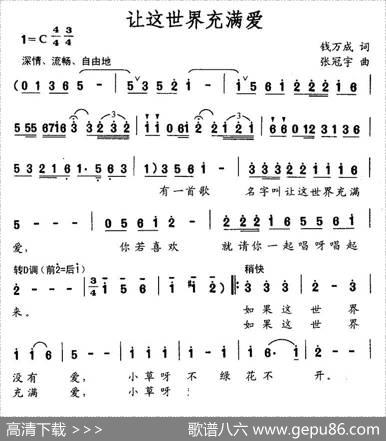 让这世界充满爱 - 钱万成|张冠宇