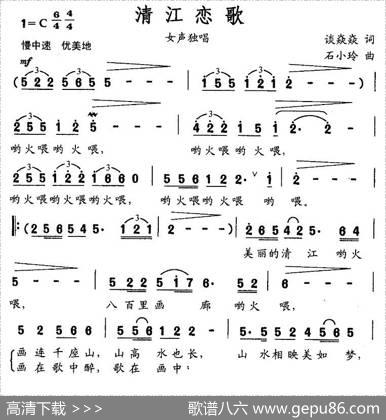 清江恋歌（谈焱焱词石小玲曲） - 谈焱焱|石小玲