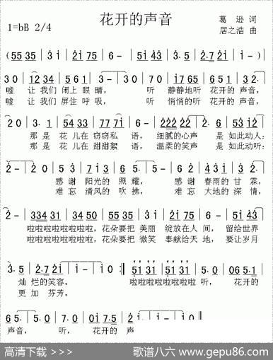 花开的声音（葛逊词居之浩曲） - 葛逊|居之浩