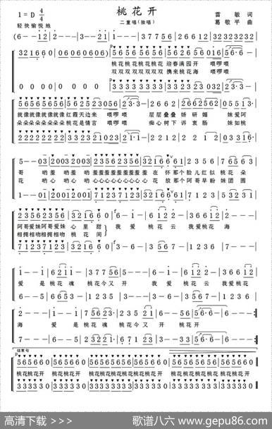桃花开（雷敏词葛敬平曲） - 雷敏|葛敬平
