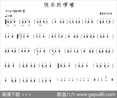 快乐的啰嗦（柳琴谱）