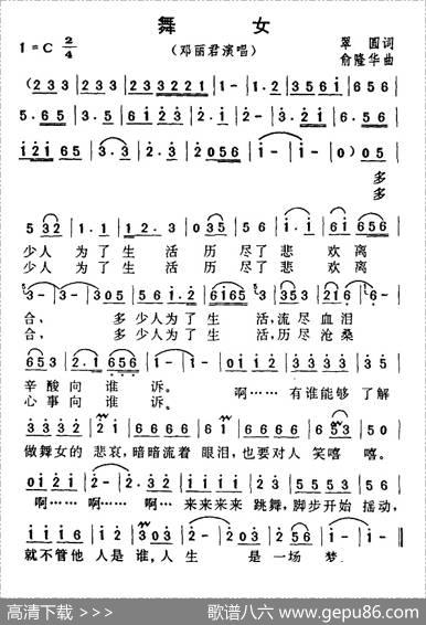 舞女 - 翠圆|俞隆华