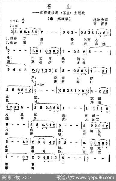 苍生（同名电视剧主题歌） - 林汝为|雷蕾