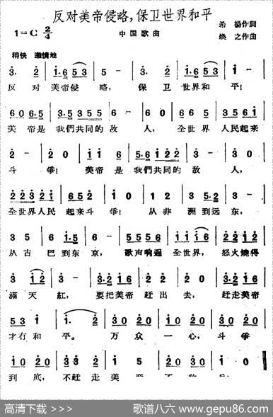 反对美帝侵略，保卫世界和平 - 希扬|焕之