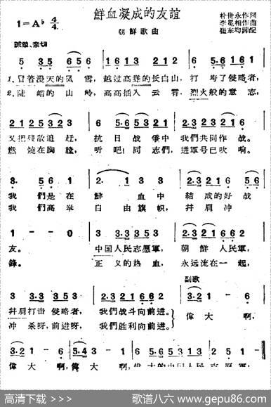 鲜血凝成的友谊（朝鲜）