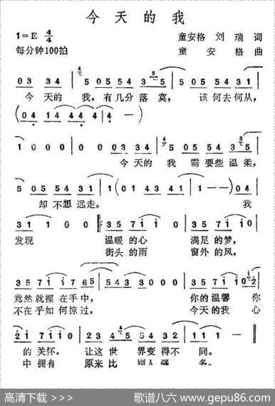 今天的我