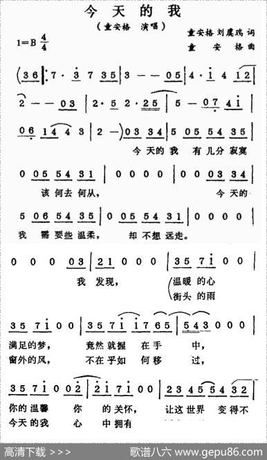 今天的我