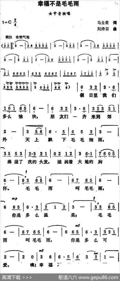 幸福不是毛毛雨 - 马金星|刘诗召