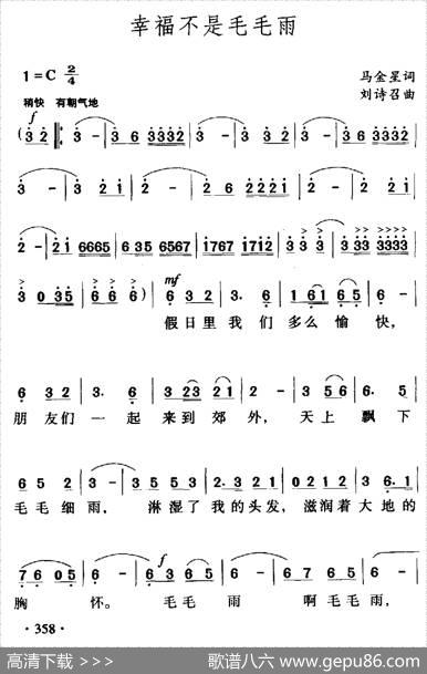 幸福不是毛毛雨 - 马金星|刘诗召