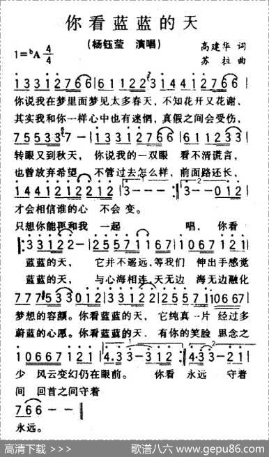 你看蓝蓝的天 - 高建华|苏拉