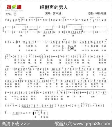 唱假声的男人
