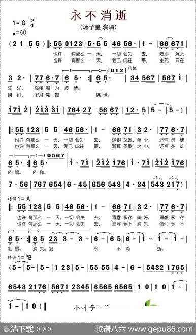 永不消逝