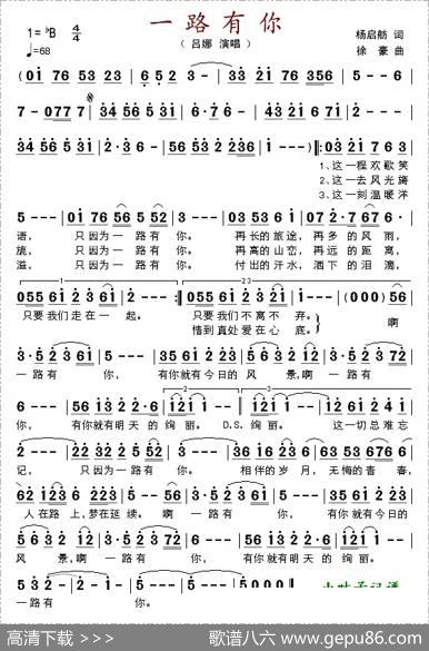 一路有你（杨启舫词徐豪曲） - 杨启舫|徐豪