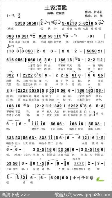 土家酒歌 - 贺沛轩|刘翔